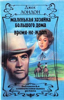 обложка аудиокниги Время не ждет (День пламенеет)