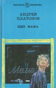 обложка аудиокниги Ещё мама