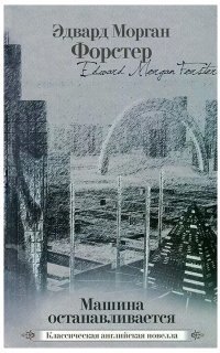 обложка аудиокниги Машина останавливается