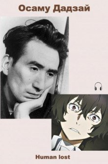 обложка аудиокниги Human lost