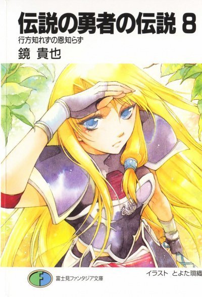 обложка аудиокниги Неблагодарный беглец