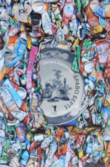 обложка аудиокниги Браво Берте