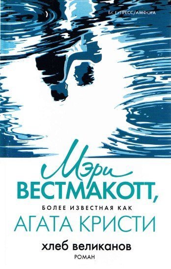 обложка аудиокниги Вторая жизнь (Хлеб великанов)