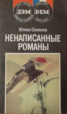 обложка аудиокниги Повести. Новеллы. Ненаписанные романы