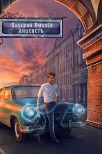 обложка аудиокниги Горчаков 1. Лицеист