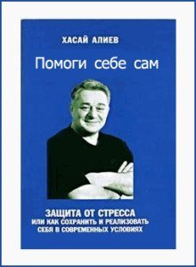 обложка аудиокниги Помоги Себе Сам