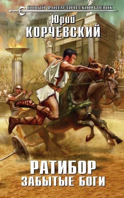 обложка аудиокниги Забытые боги