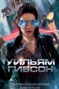 обложка аудиокниги Периферийные устройства 1. Агент влияния