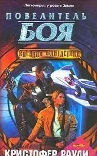 обложка аудиокниги Вэнг 3. Мастер боя