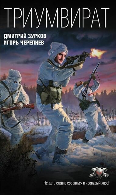 обложка аудиокниги Триумвират