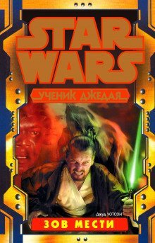 обложка аудиокниги Зов мести