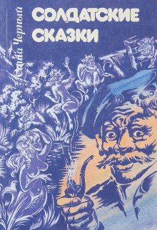 обложка аудиокниги Скоропостижный помещик