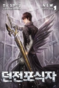 обложка аудиокниги Хищник Подземелья. Том 1