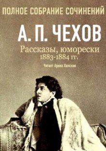 обложка аудиокниги Полное собрание сочинений. Том 5. Повести и рассказы. 1883-1884 гг