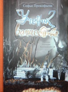 обложка аудиокниги Ученик волшебника