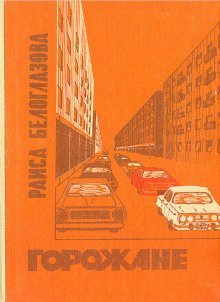 обложка аудиокниги Ворончиха