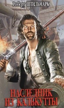 обложка аудиокниги Наследник из Калькутты