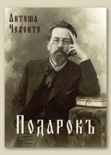 обложка аудиокниги Подарок