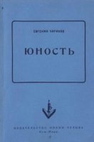 обложка аудиокниги Юность