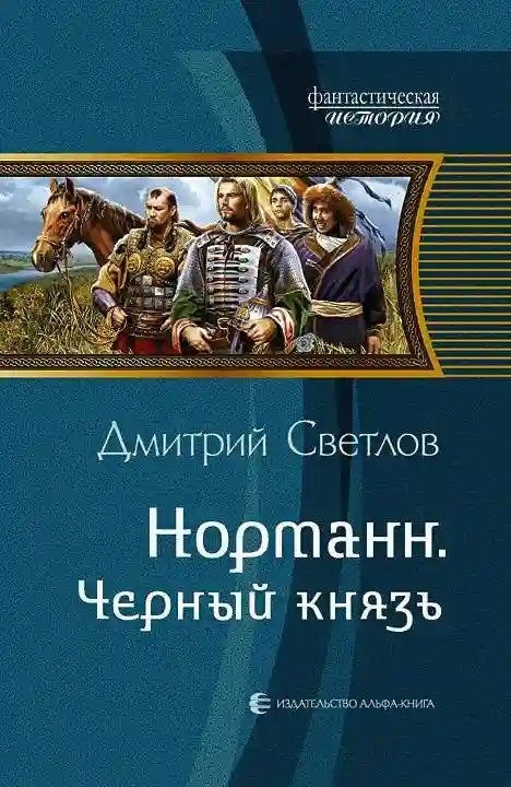 обложка аудиокниги Чёрный князь