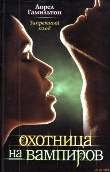 обложка аудиокниги Запретный плод