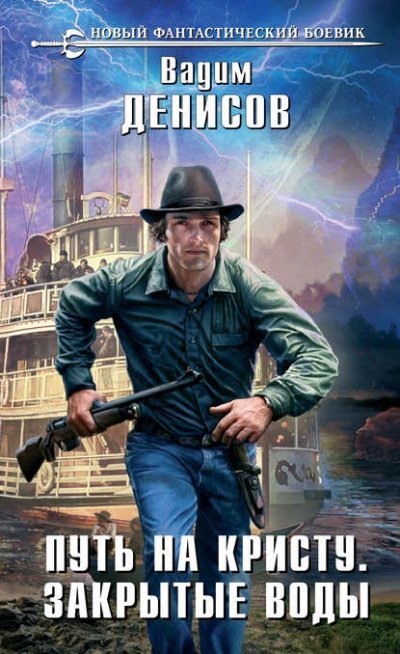 обложка аудиокниги Закрытые воды