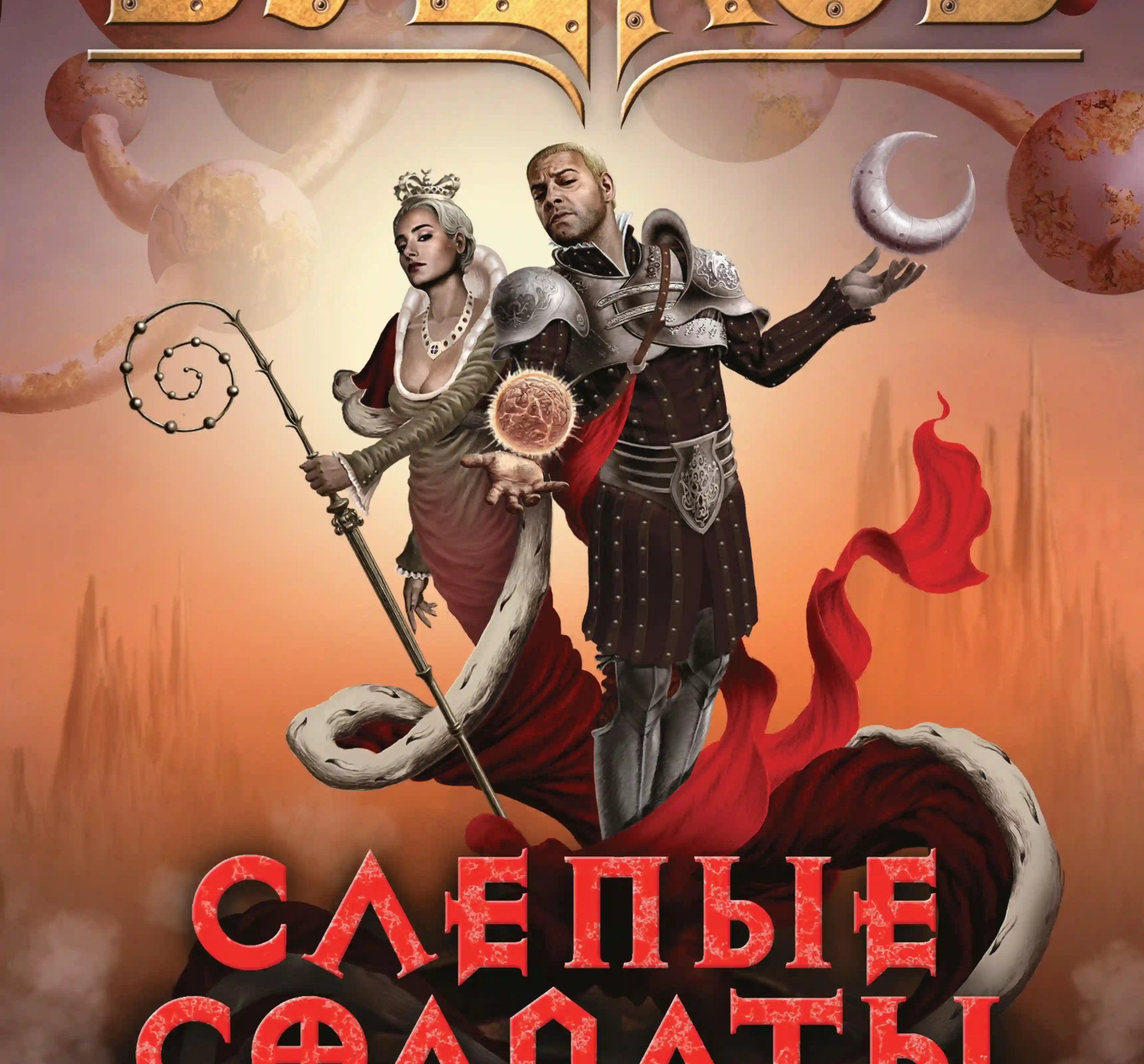 обложка аудиокниги Слепые солдаты