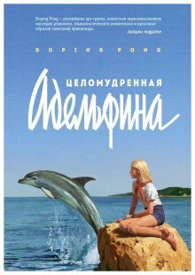 обложка аудиокниги Целомудренная Адельфина