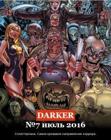 обложка аудиокниги Слякоть