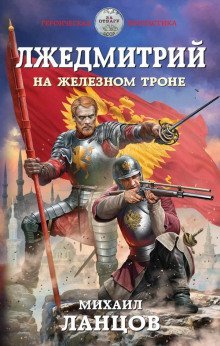 обложка аудиокниги На железном троне