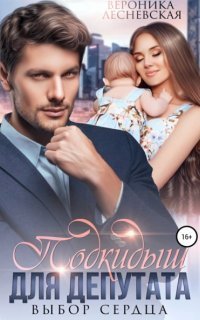 обложка аудиокниги Лже