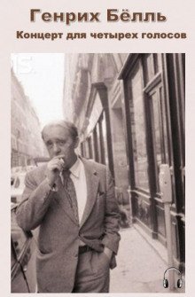 обложка аудиокниги Концерт для четырех голосов