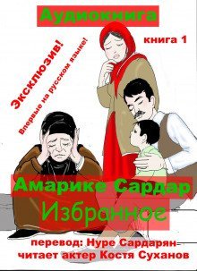 обложка аудиокниги Избранное