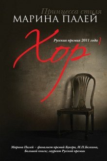 обложка аудиокниги Хор