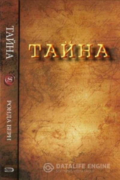 обложка аудиокниги Секрет