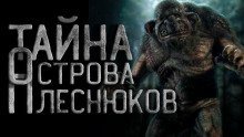 обложка аудиокниги Остров Плеснюков