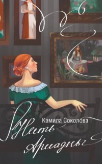 обложка аудиокниги Нить Ариадны