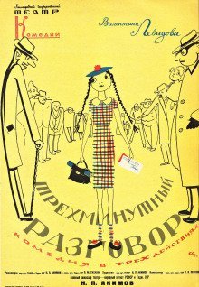 обложка аудиокниги Трёхминутный разговор