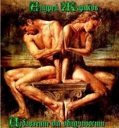 обложка аудиокниги Избавление от обидчивости