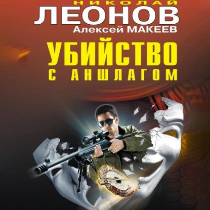 обложка аудиокниги Полковник Гуров. Таежная полиция