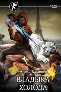 обложка аудиокниги Цитадели гордыни 2. Владыка холода