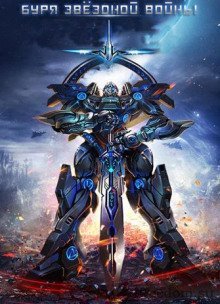 обложка аудиокниги Пик решающей битвы