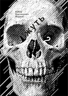 обложка аудиокниги Ничего сверх