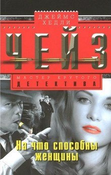 обложка аудиокниги Ты никогда не знал женщин