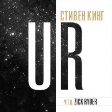 обложка аудиокниги Ур