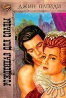 обложка аудиокниги Рожденная для славы