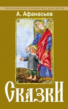 обложка аудиокниги Буря богатырь Иван коровий сын