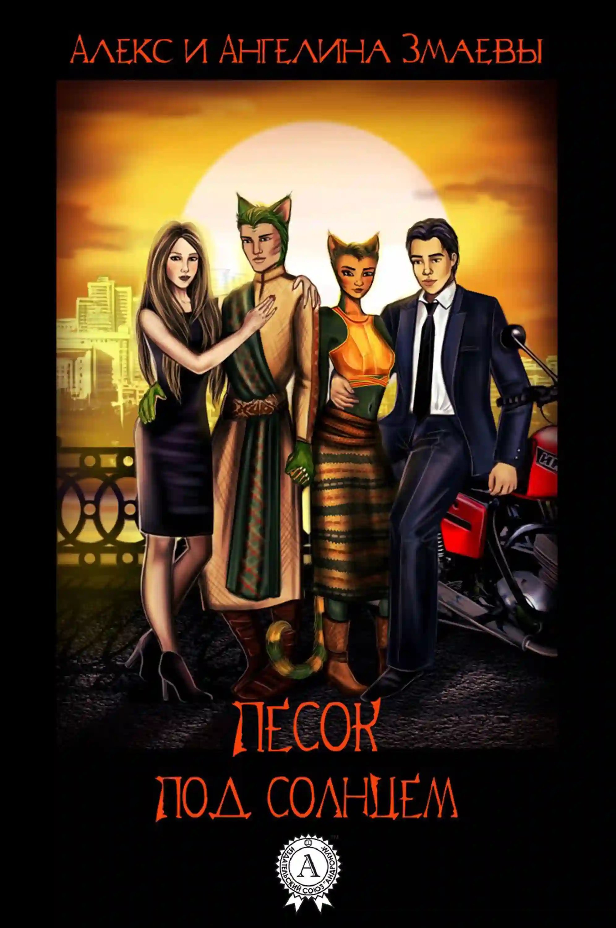 обложка аудиокниги Песок под солнцем