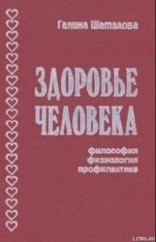 обложка аудиокниги Здоровье человека. Философия, физиология, профилактика