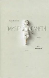 обложка аудиокниги Памяти памяти. Романс